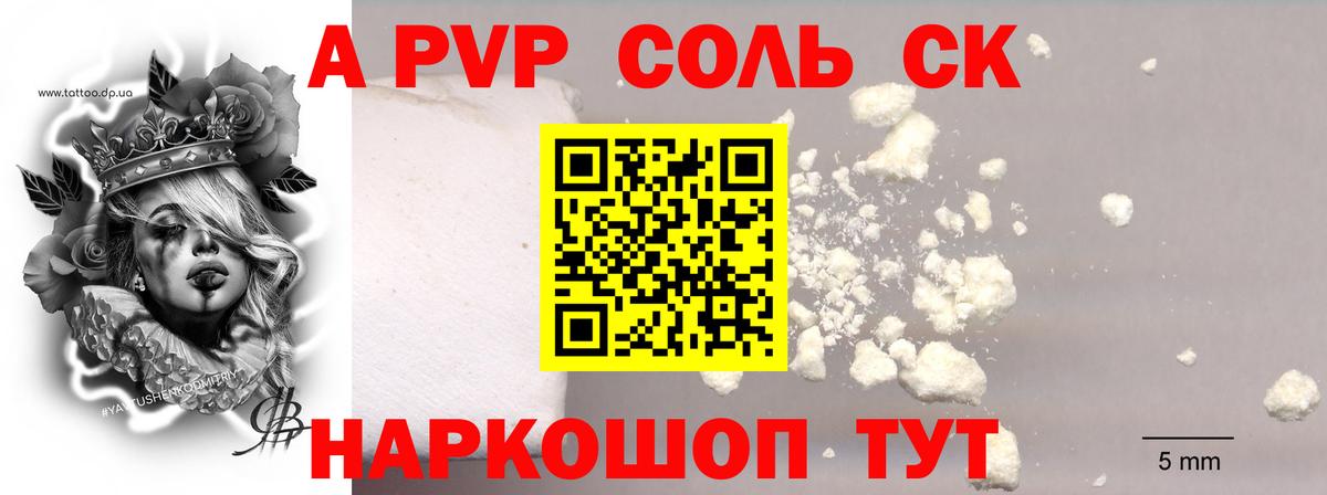 A PVP кристаллы  A-PVP мука  Alfa_PVP  Вход с VPN  Звенигород 