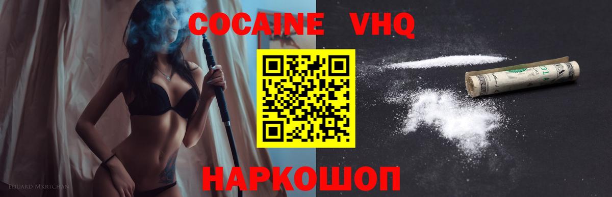 Кокаин Колумбийский  Вход с VPN  COCAIN Боливия  как найти закладки  Звенигород 