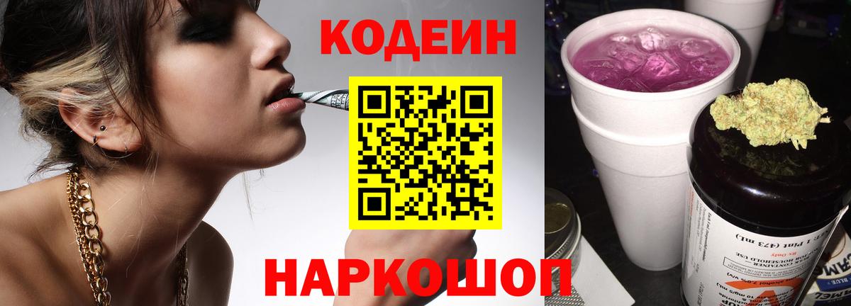 Звенигород  Кодеиновый сироп Lean напиток Lean (лин)  Вход с VPN 
