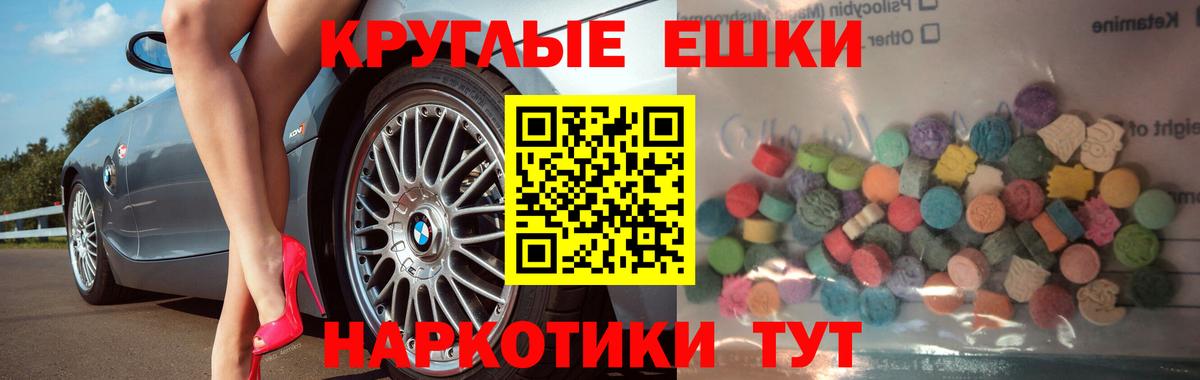 Ecstasy круглые  Вход с VPN  Звенигород  Экстази VHQ 
