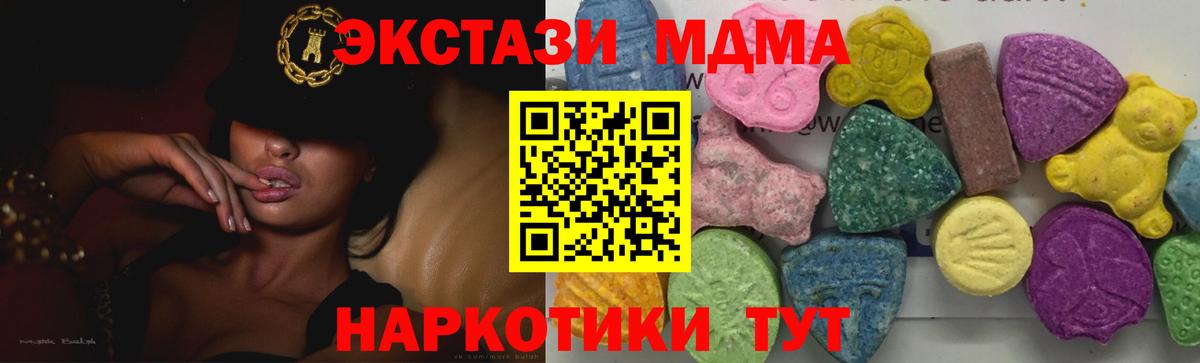 МДМА  Вход с VPN  Звенигород  MDMA молли  МДМА Molly 