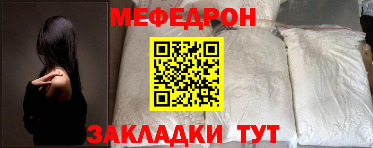 Меф мука Звенигород