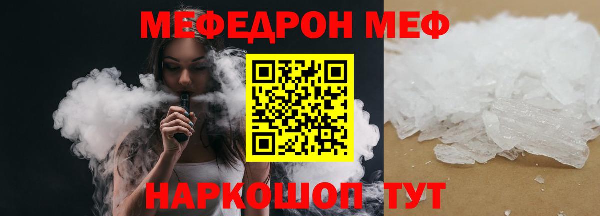 Меф мука  МЕФ  Вход с VPN  Звенигород  Мефедрон мука 