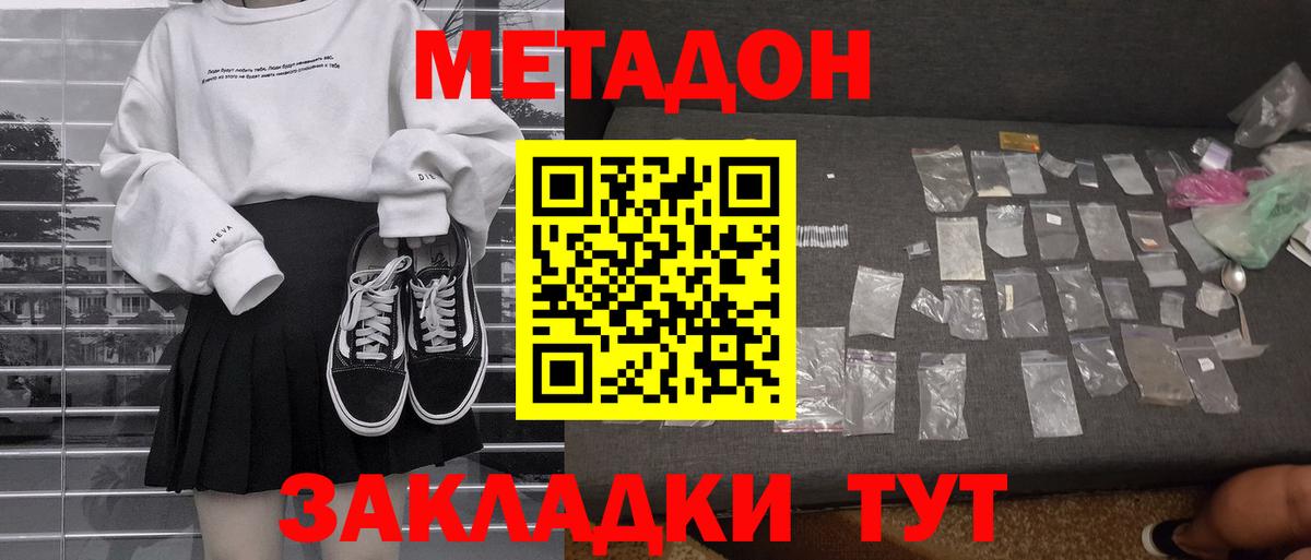 Метадон кристалл  Вход с VPN  МЕТАДОН methadone  Звенигород 