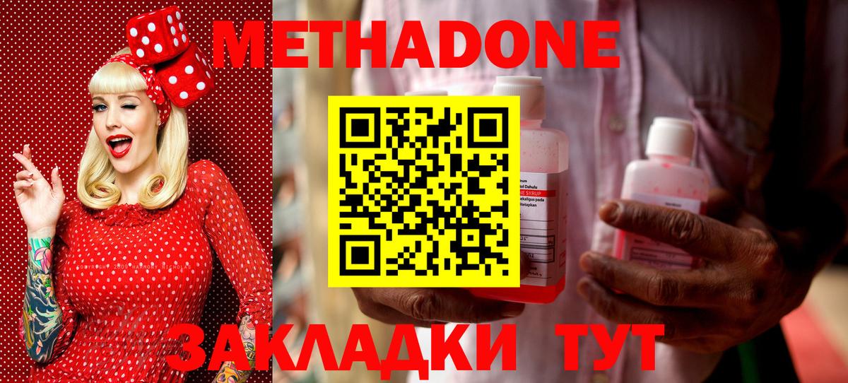 Метадон мёд Звенигород